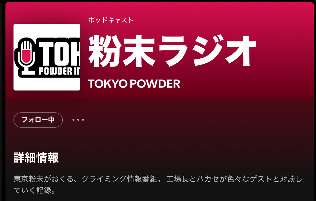 粉末ラジオ: 98を公開しました